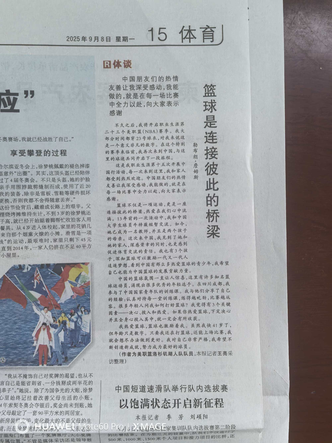 开云官网-排面！詹姆斯被央视总台专访后，还被《人民日报》刊登文章！