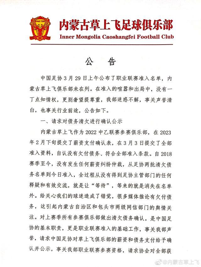 KAIYUN-内蒙古草上飞质疑未获准入资格 要求足协查办假球